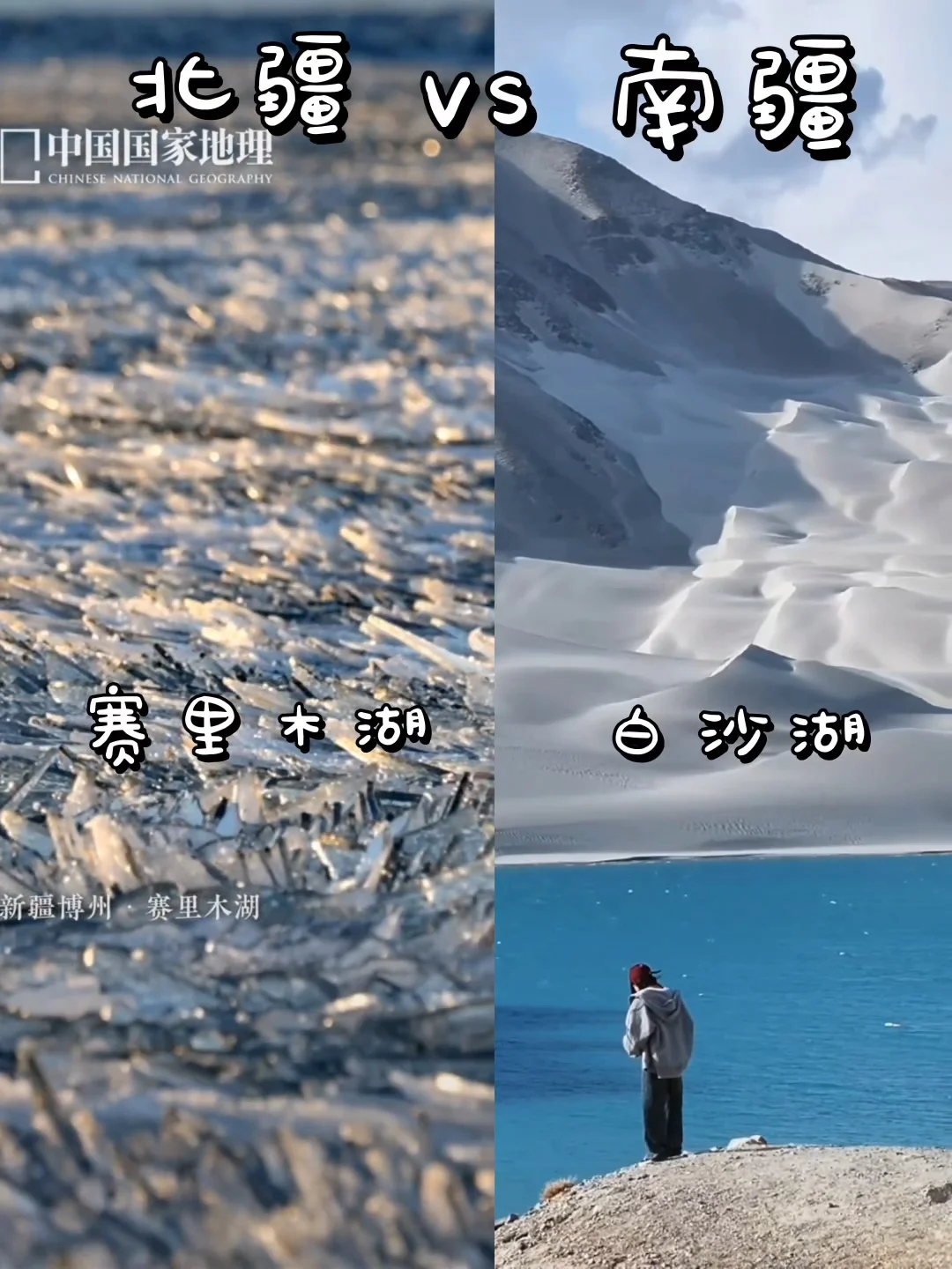 🏔 4-6月南疆VS北疆!真实测评+避坑指南