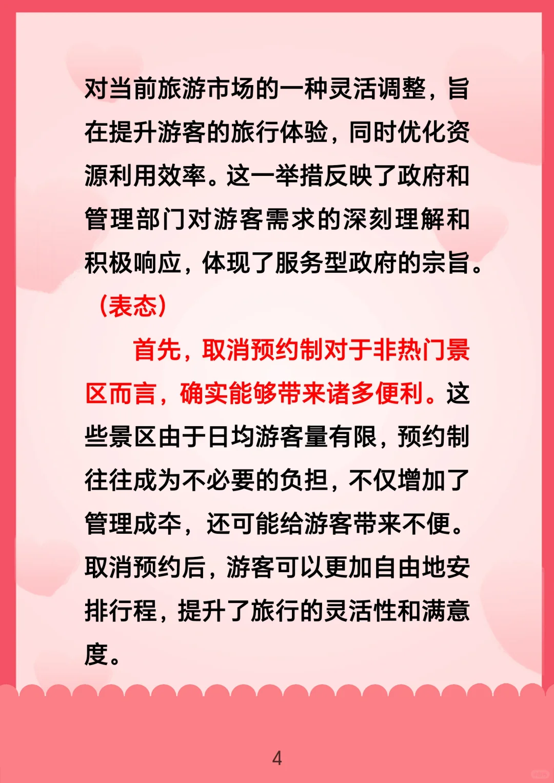 景区取消预约机制，你怎么看？