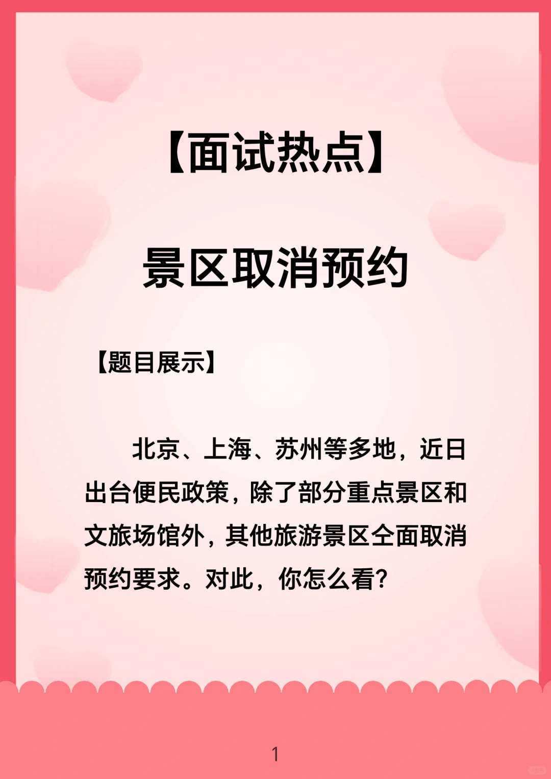 景区取消预约机制，你怎么看？