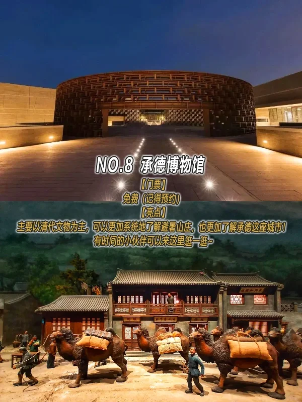 💡承德必去9大景点❗旅游前必看💡