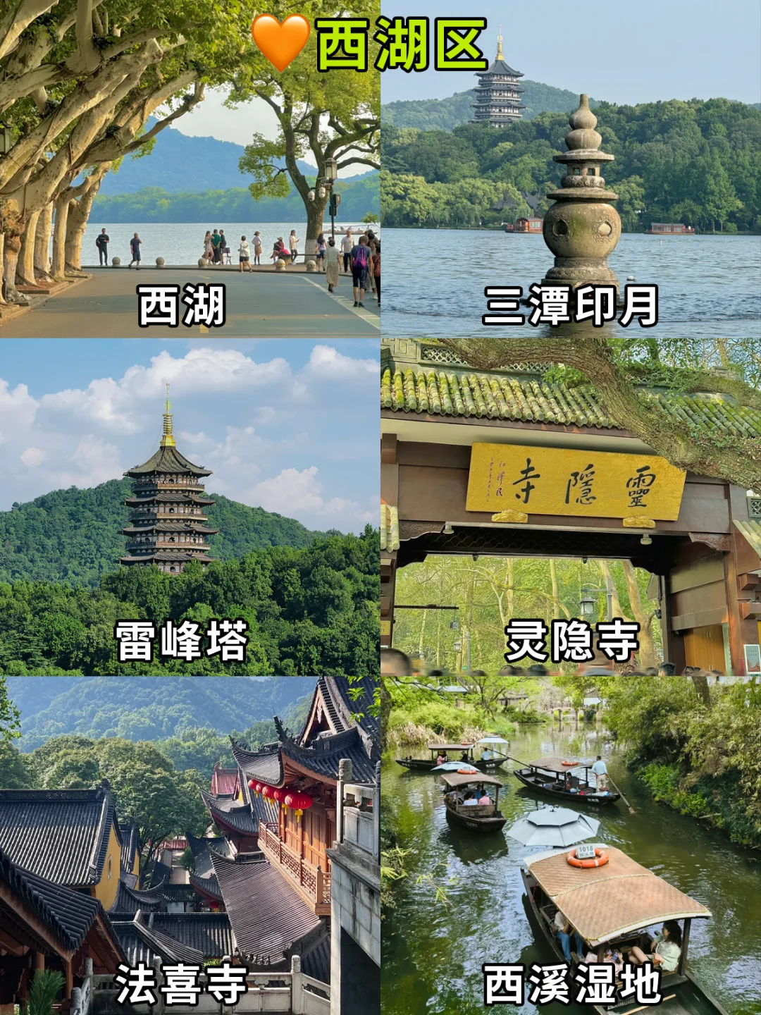 杭州旅游｜九城区主要景点合集✅收藏打卡