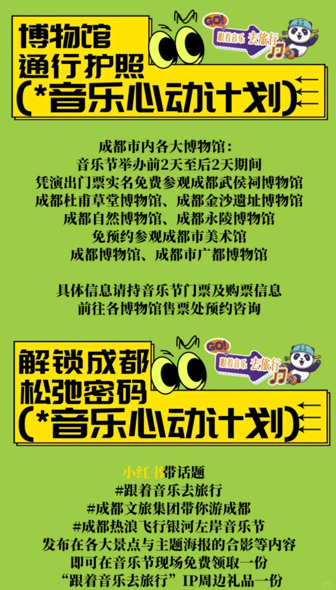 跟着音乐去旅行，成都文旅太厉害啦🎁！！