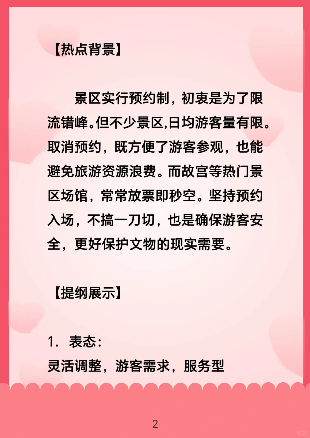 景区取消预约机制，你怎么看？