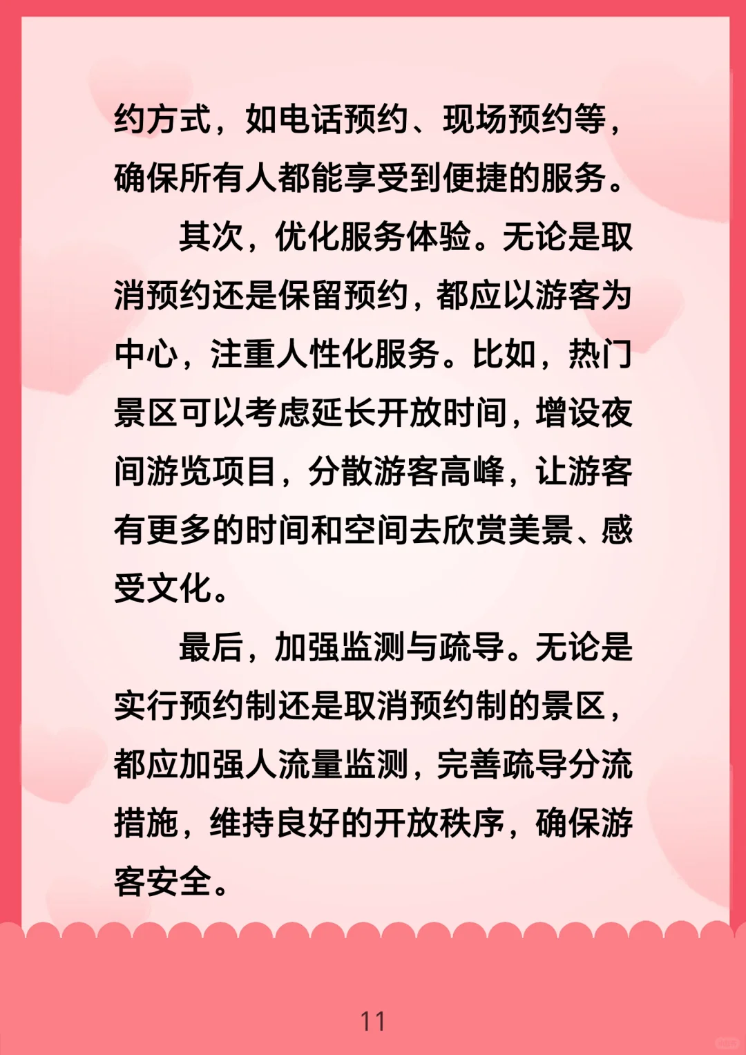 景区取消预约机制，你怎么看？
