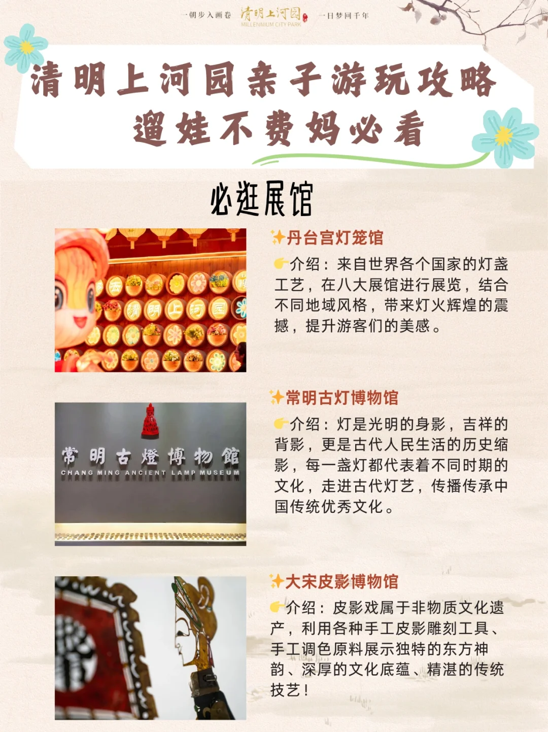 不费妈！清明上河园亲子畅玩指南