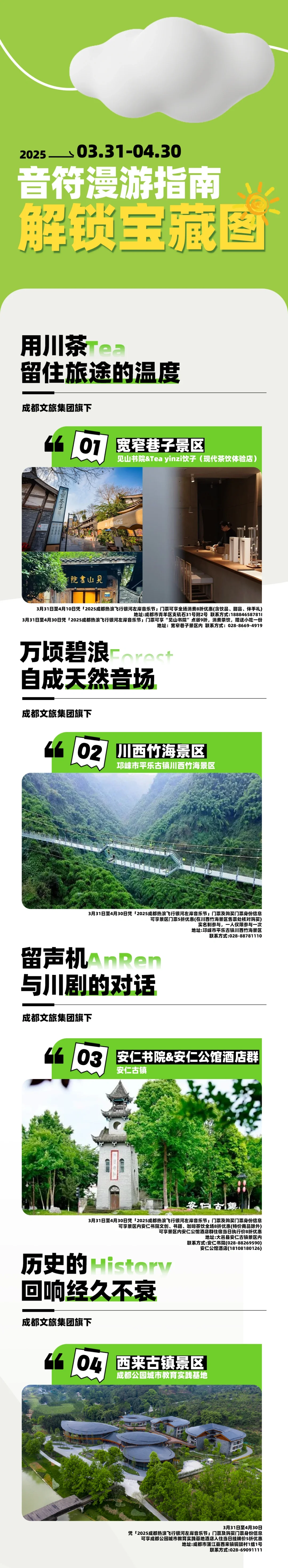 跟着音乐去旅行，成都文旅太厉害啦🎁！！