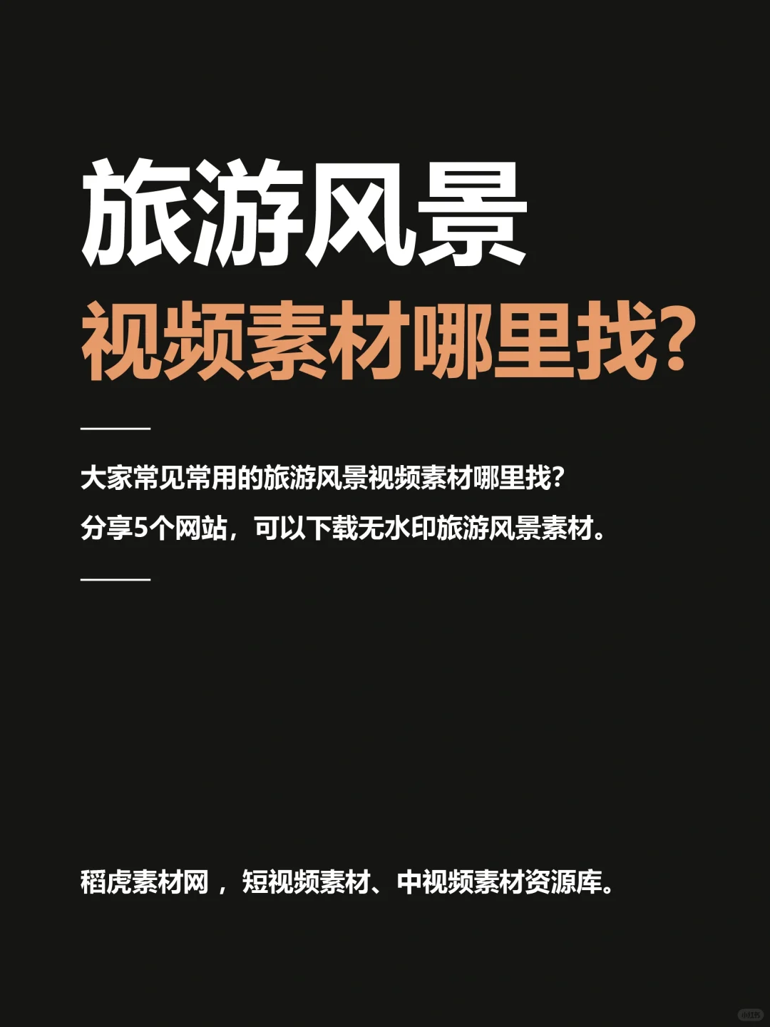 常用的旅游风景视频素材哪找？5大网站推荐