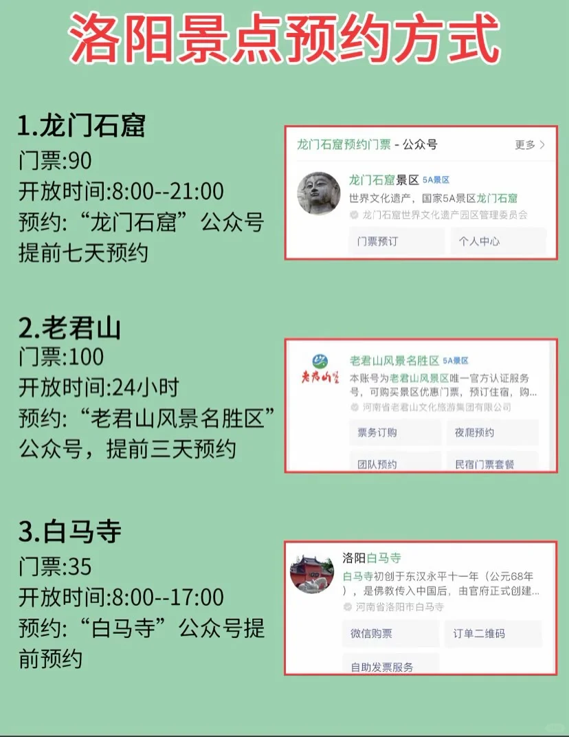 洛阳各景区预约方式你知道吗