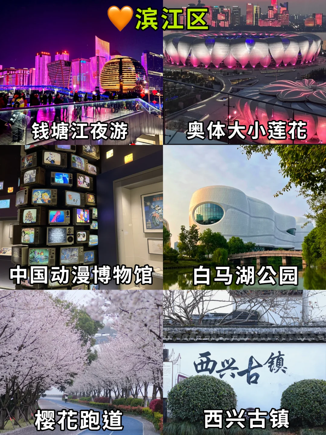 杭州旅游｜九城区主要景点合集✅收藏打卡