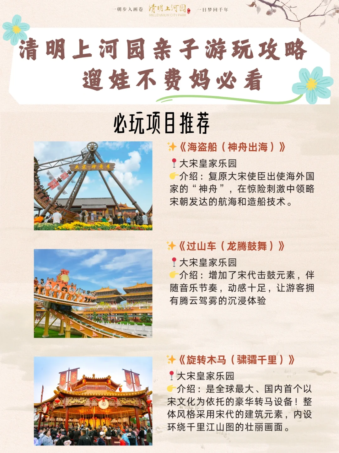 不费妈！清明上河园亲子畅玩指南