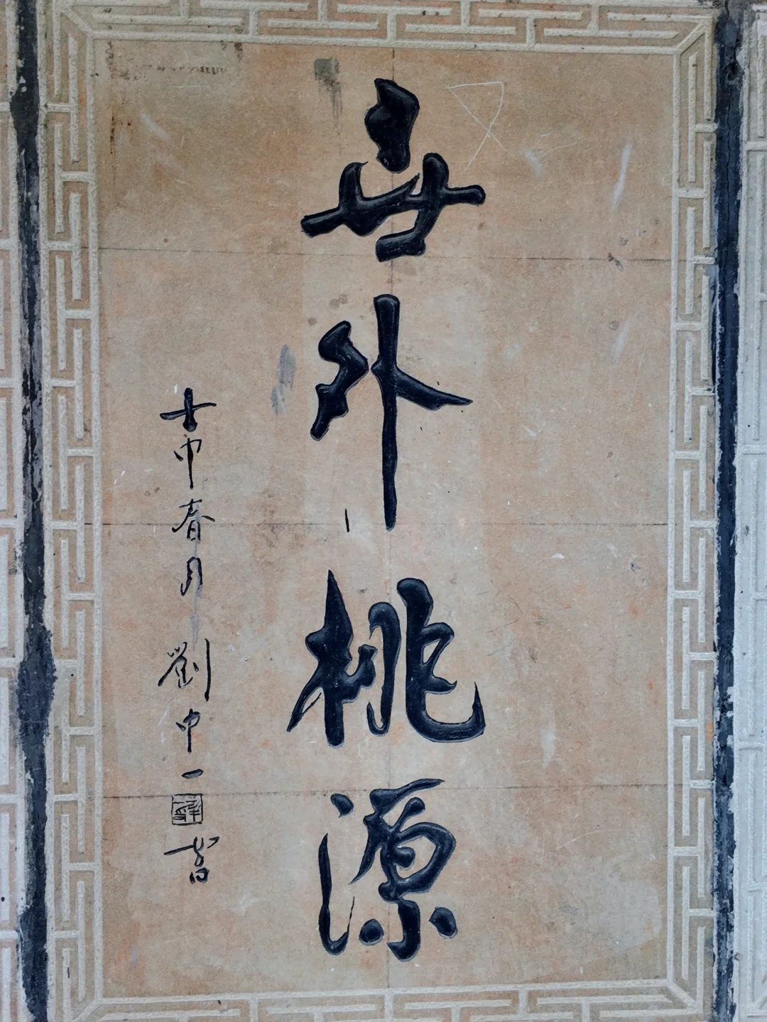 去桃花源前看看吧，找不到这么全的攻略了