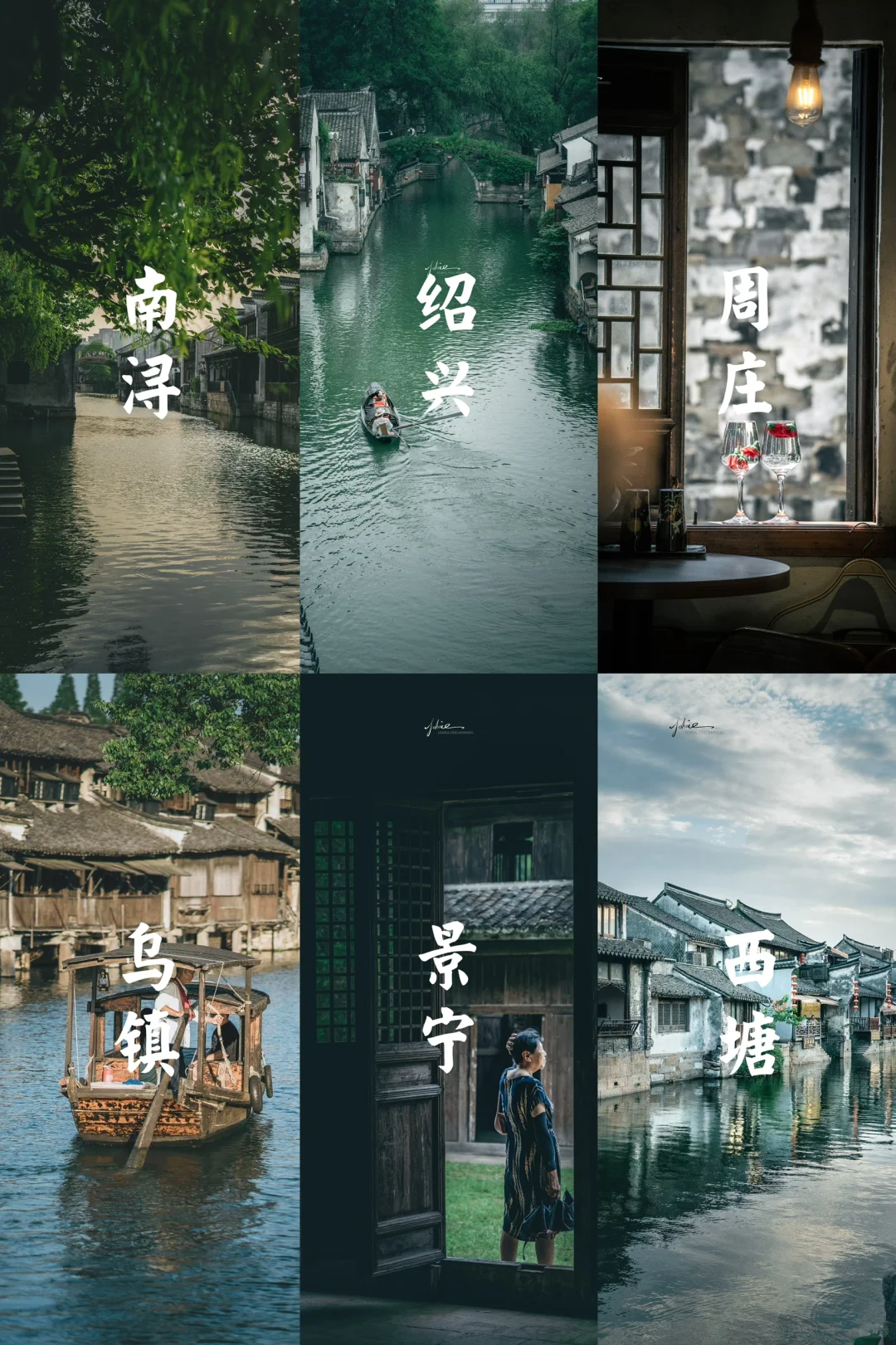 ✨ 江南古镇全攻略 | 特色古镇+避坑指南！ ✨