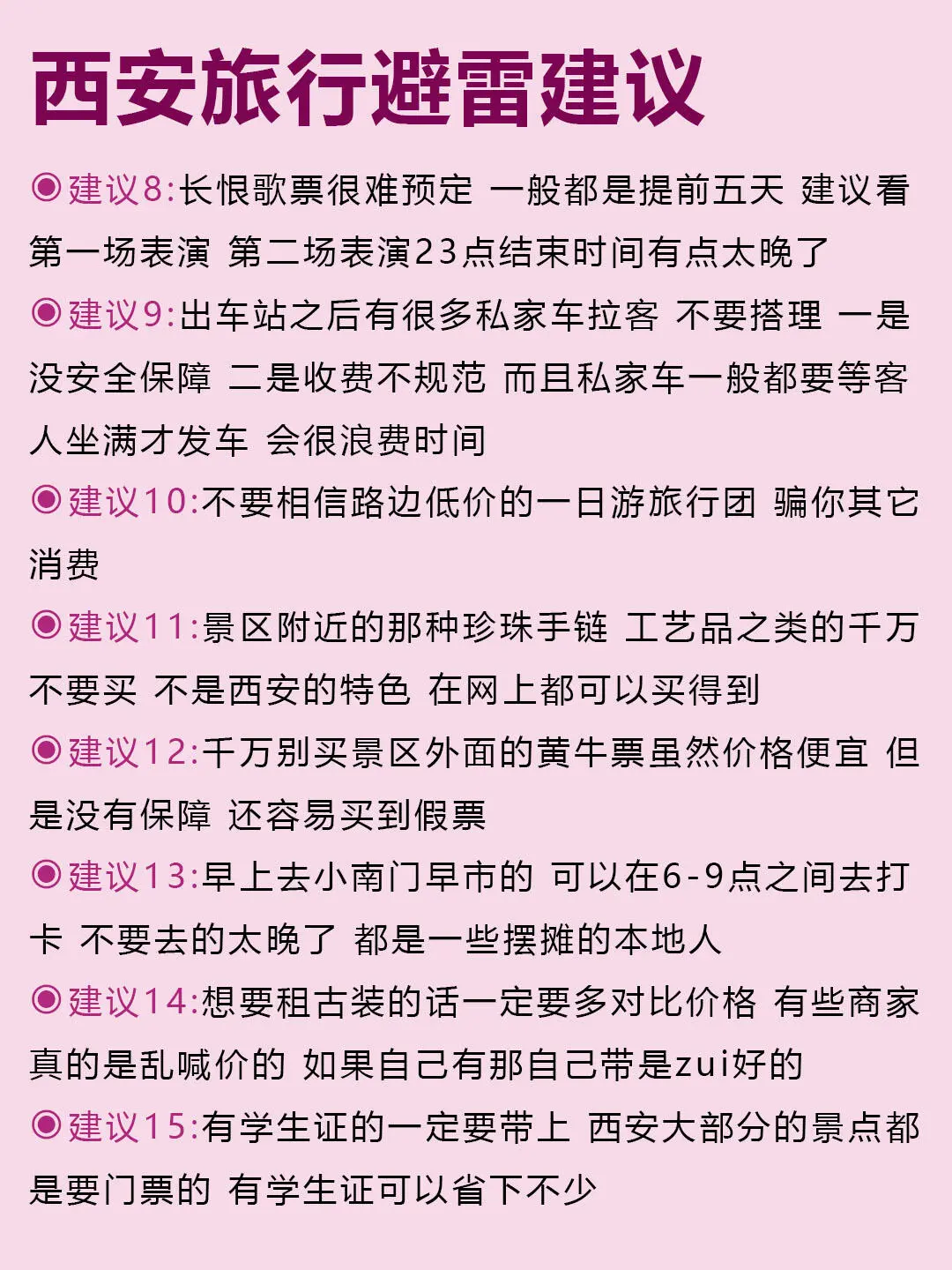 西安旅游攻略来啦😎完全不用带脑⚠