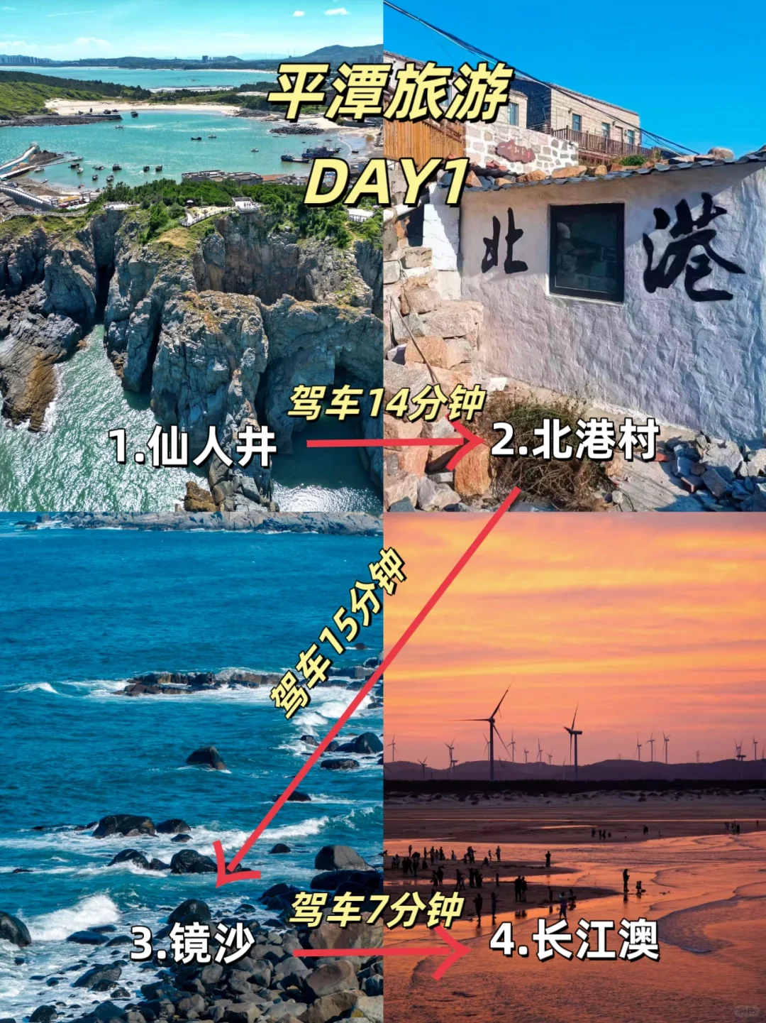 4-5月来平潭超全旅游攻略📝