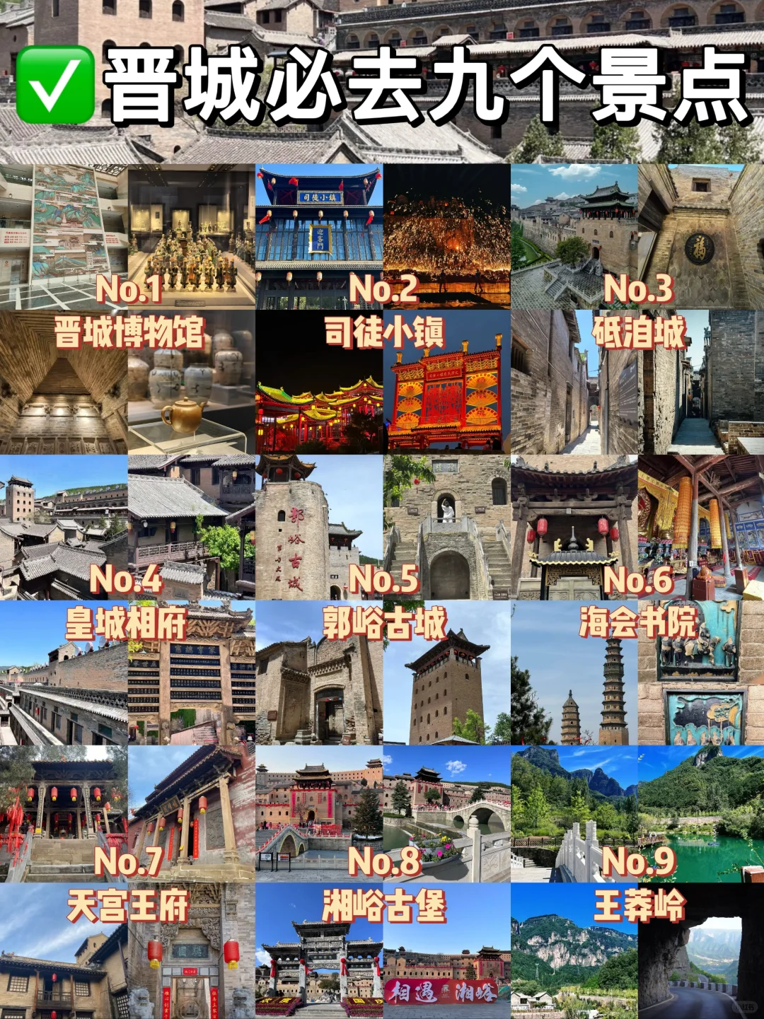晋城必打卡九个景点~
