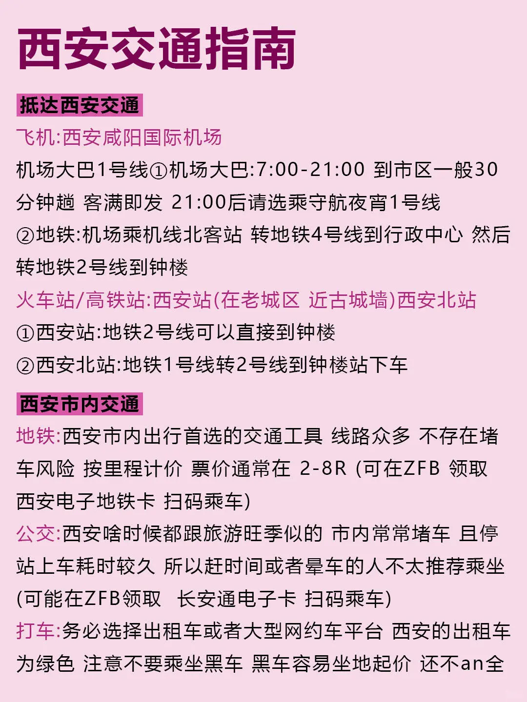 西安旅游攻略来啦😎完全不用带脑⚠