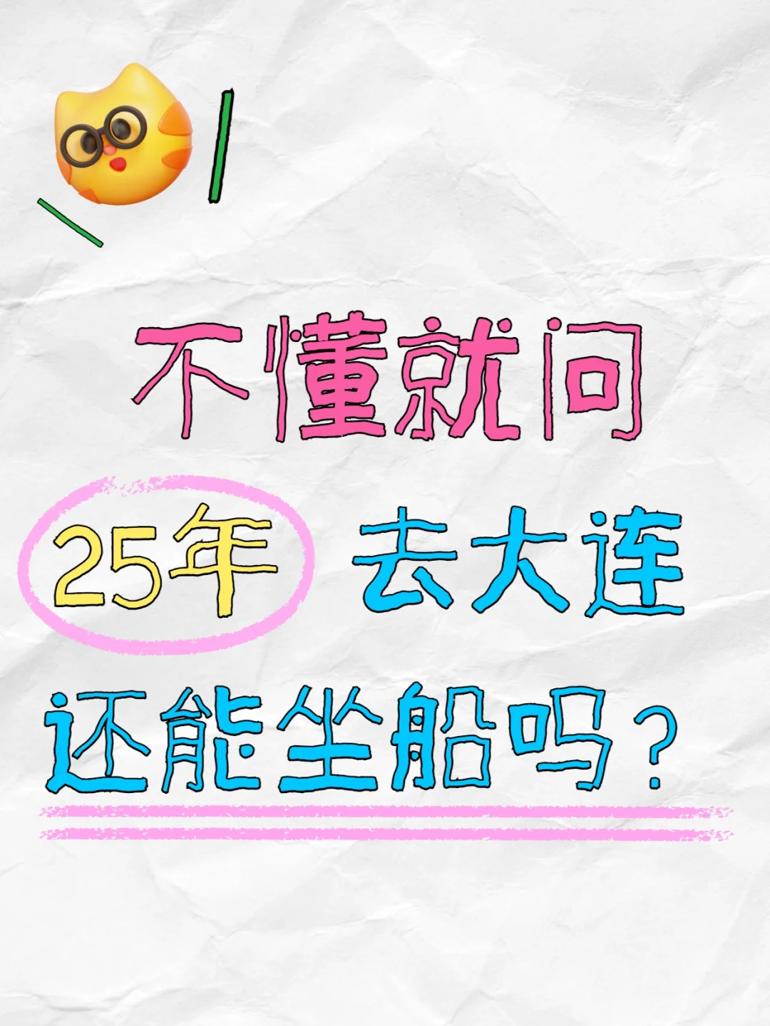 大连还能坐船去吗🐋4月船游大连攻略🚤