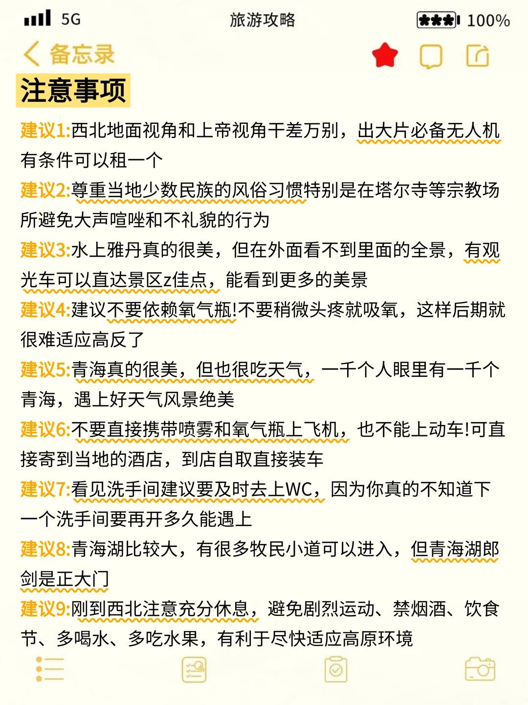 👭写给4-6月来西北的姐妹丨旅游避雷攻略