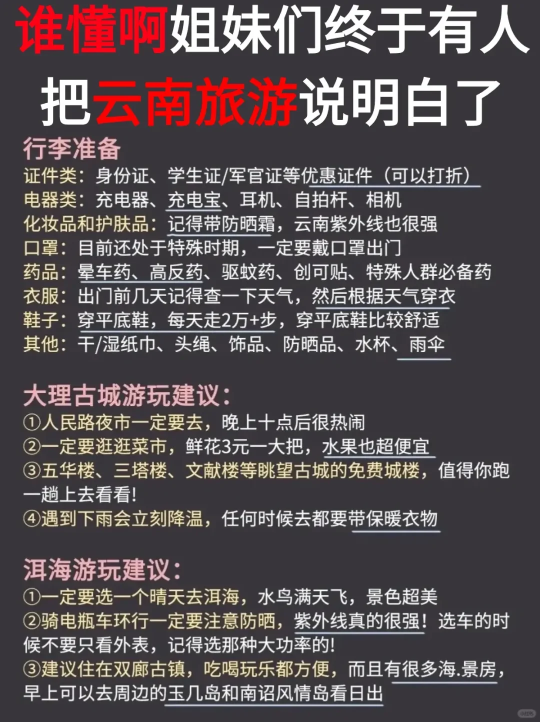 我终于懂云南旅游啦！！！