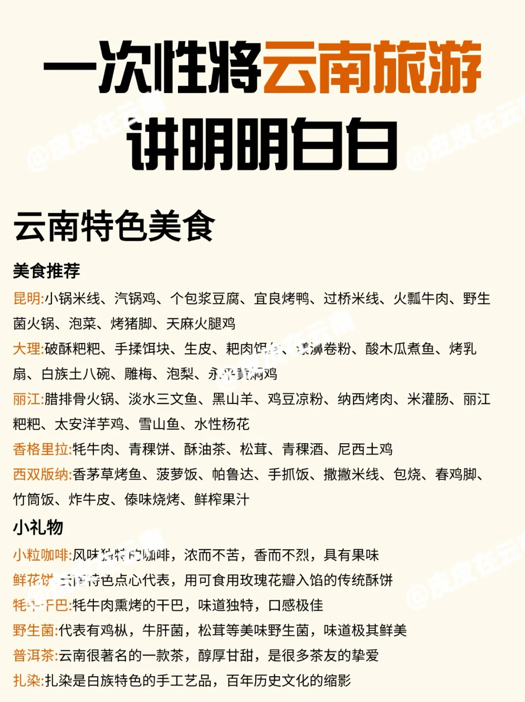 感谢小红书官方，一次性将云南旅游讲明白！