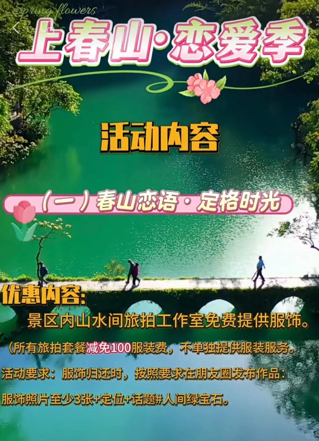 小七孔景区高校专项优惠福利大学生福音来啦