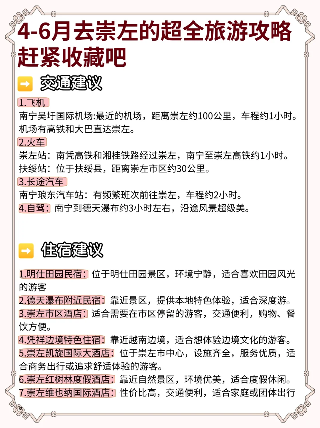 4-6月来崇左旅游的姐妹们这份攻略码住‼️