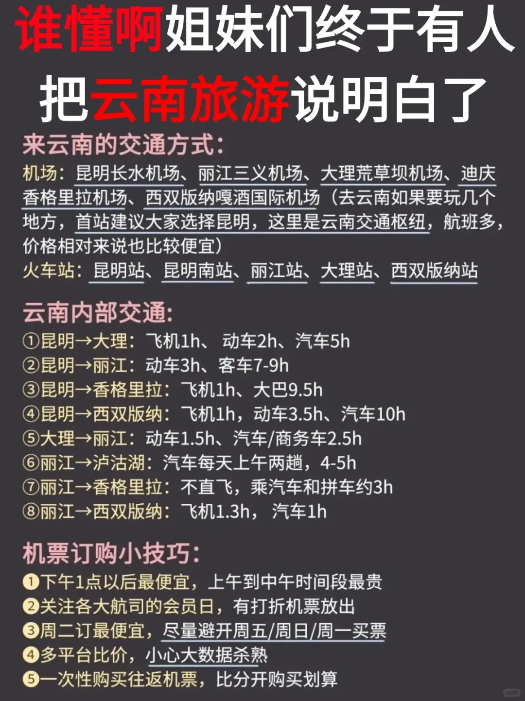 我终于懂云南旅游啦！！！