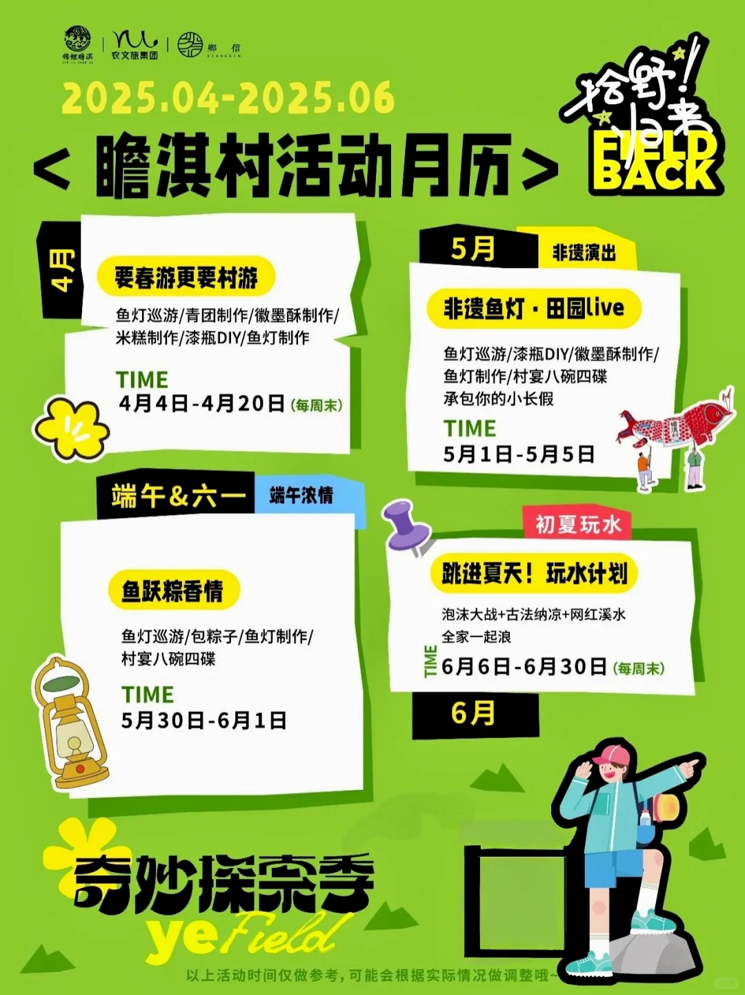 4-6月瞻淇鱼灯日历｜黄山各景区周三不免票