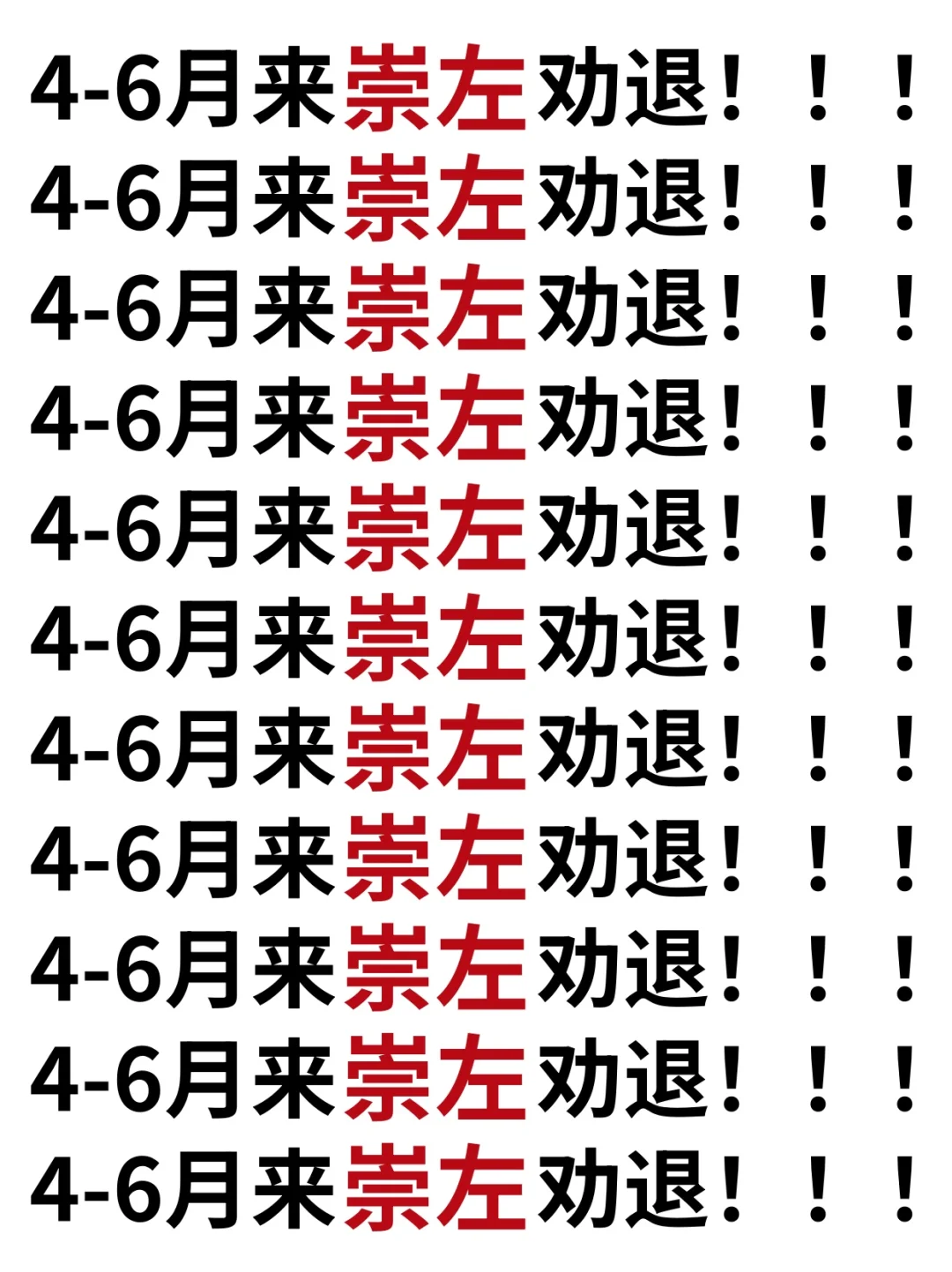4-6月来崇左旅游的姐妹们这份攻略码住‼️