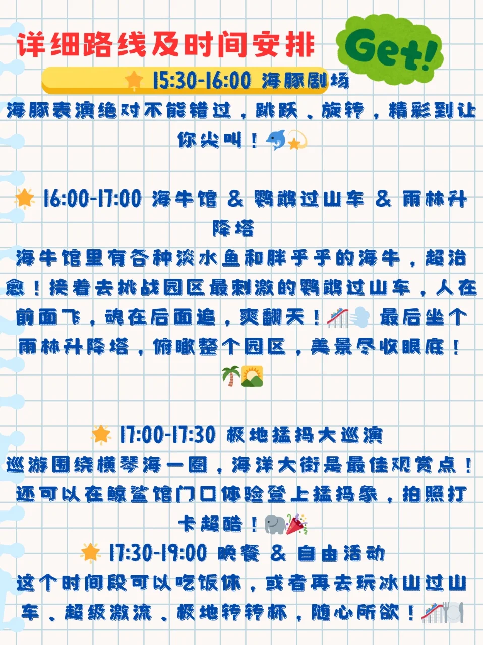 ⭐珠海长隆攻略|详细路线&出片tips…📢📢📢