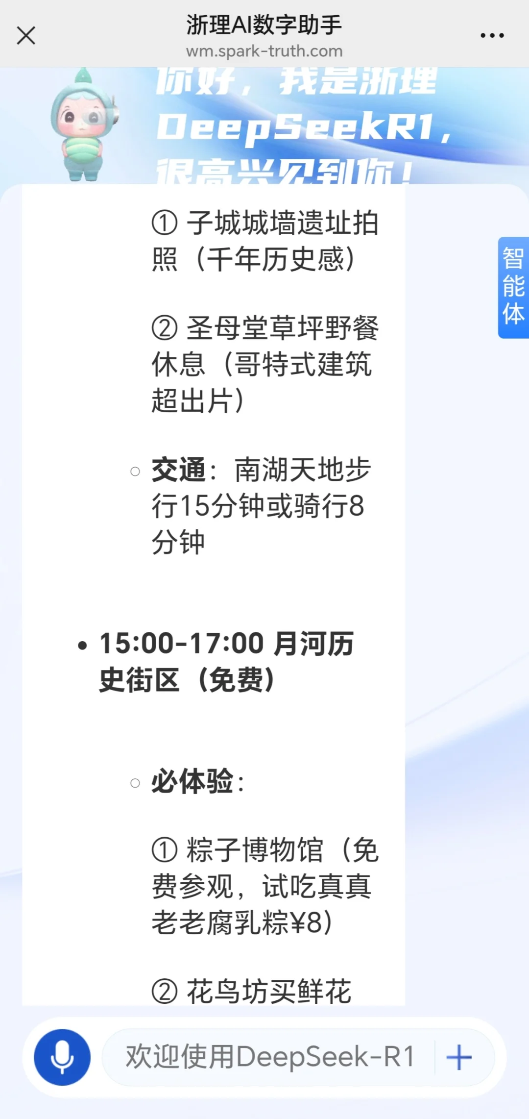 DeepSeek旅游攻略