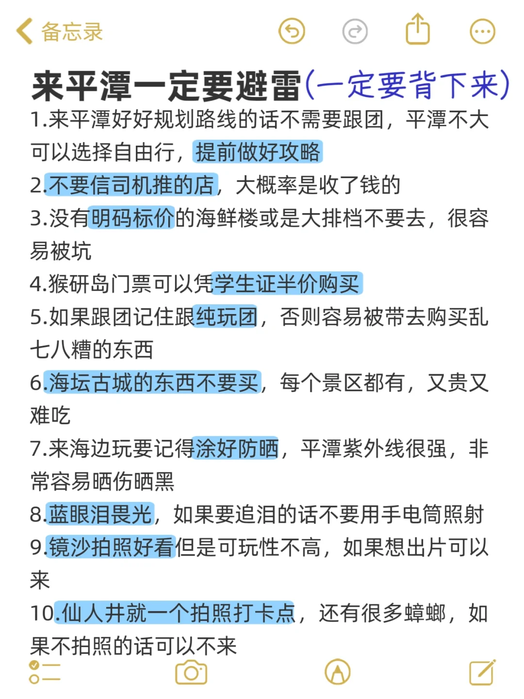 4-5月来平潭超全旅游攻略📝