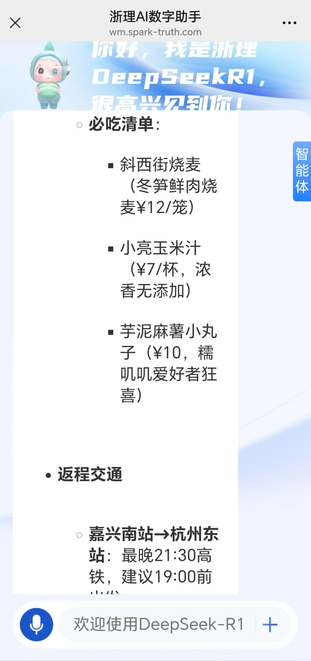 DeepSeek旅游攻略