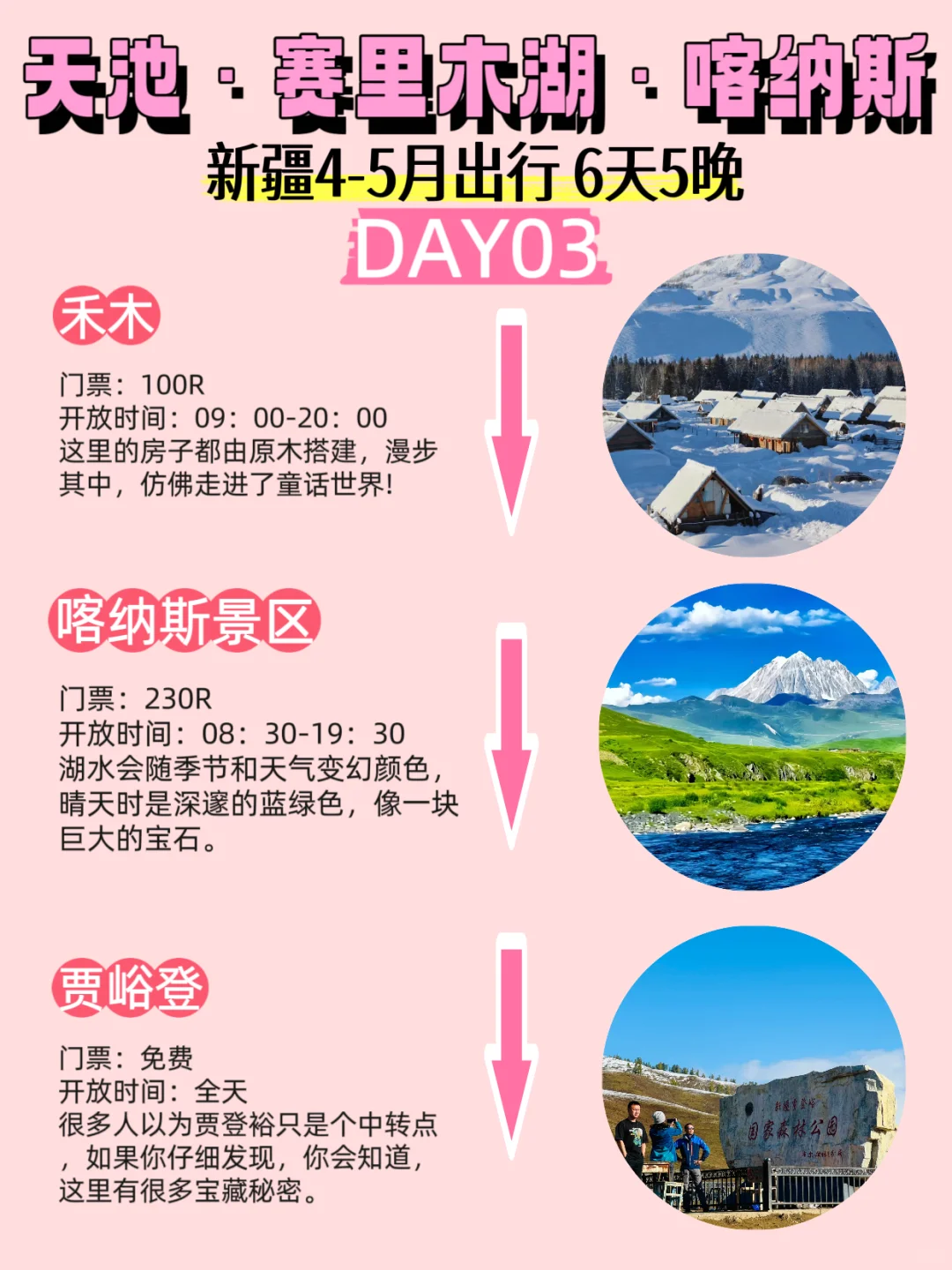 实话实说📣新疆6天玩这仨地儿，爽翻啦