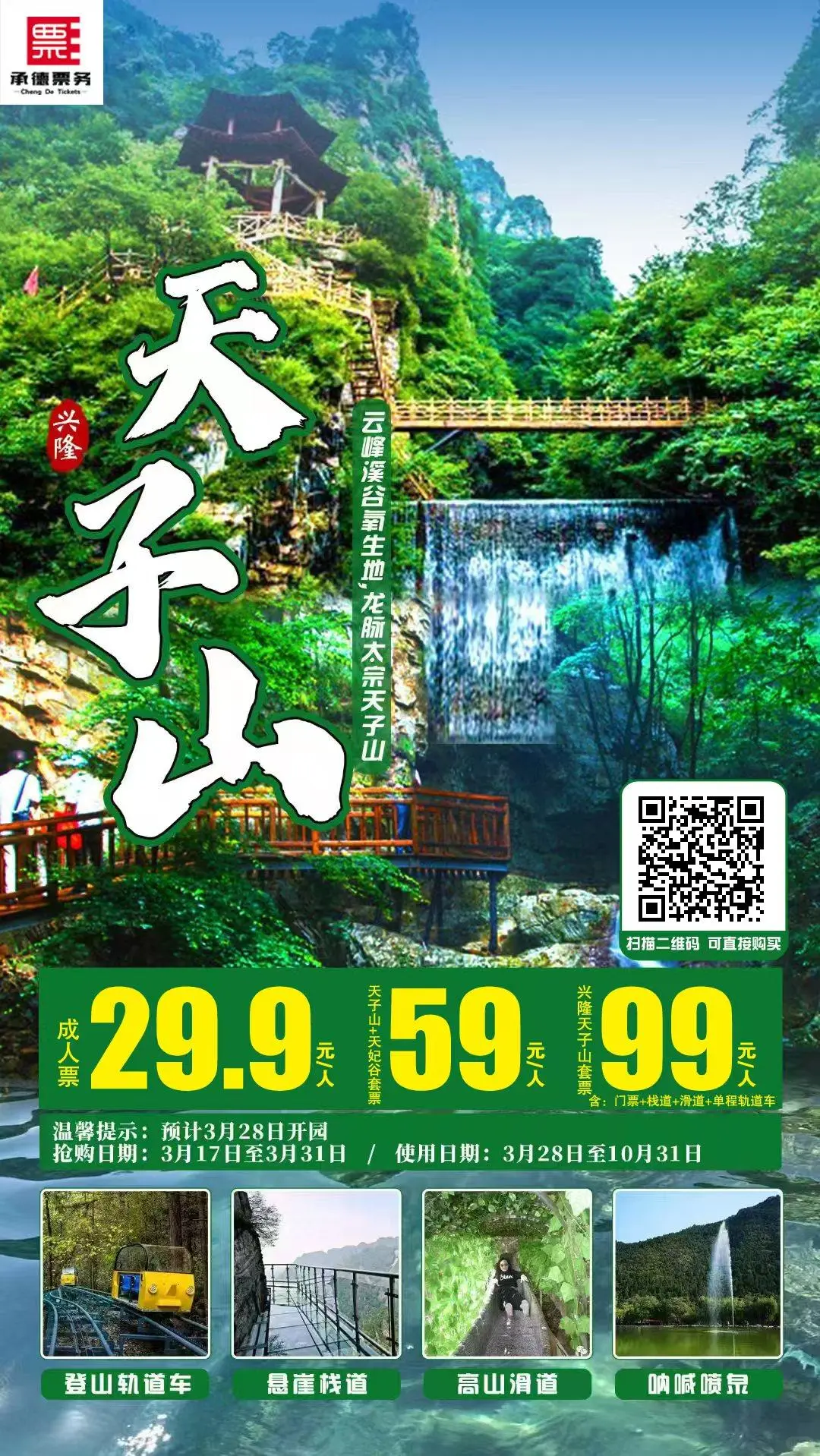 清明假期去哪玩？票价不过百