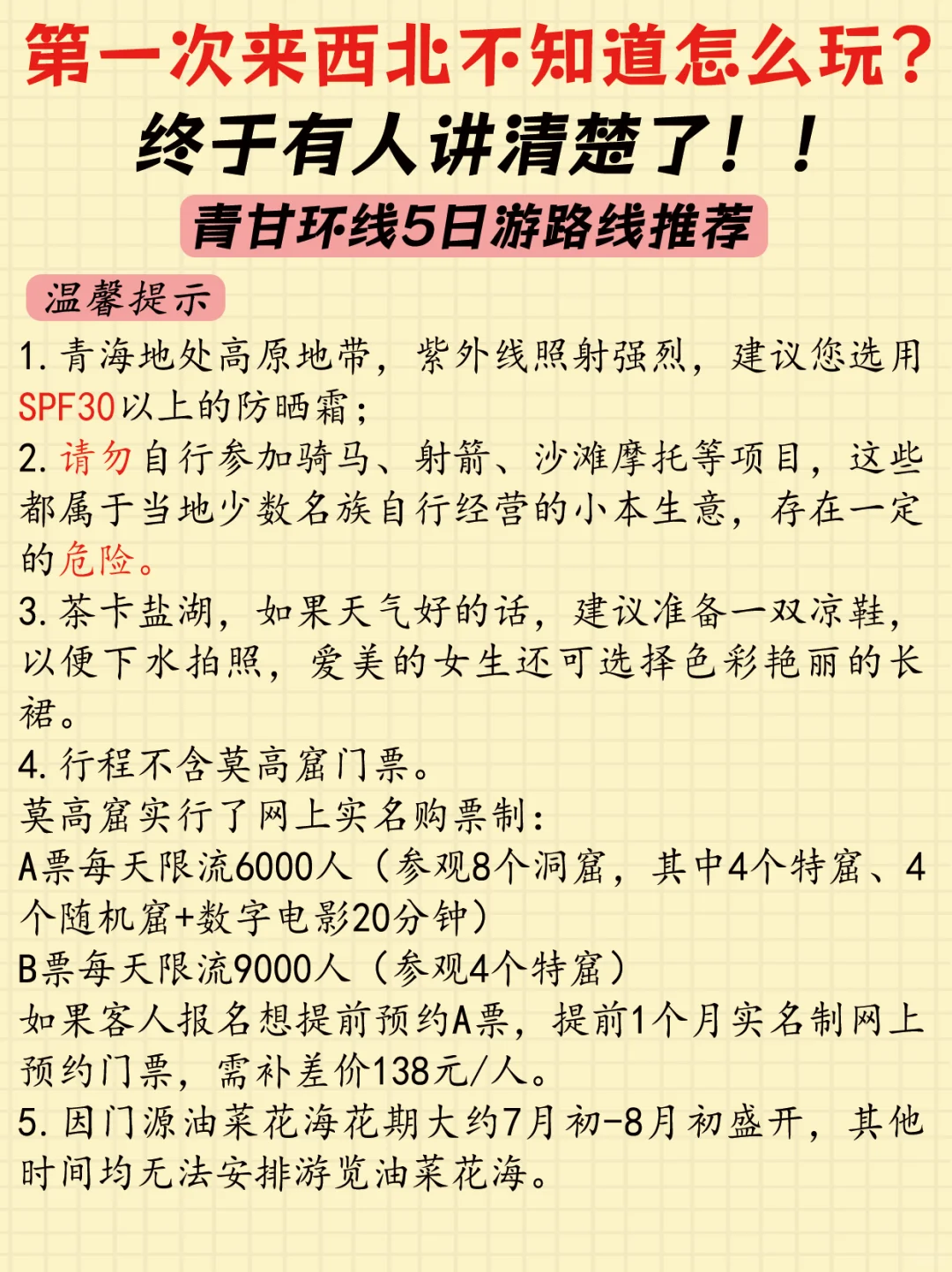 终于有人吧青甘大环线5日游玩攻略讲明白了