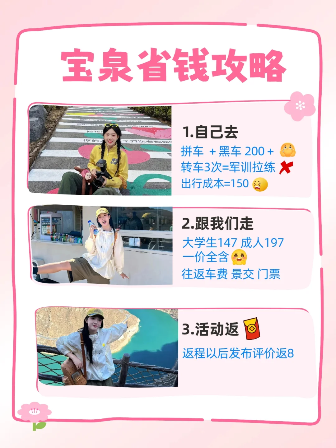 宝泉4月省钱攻略