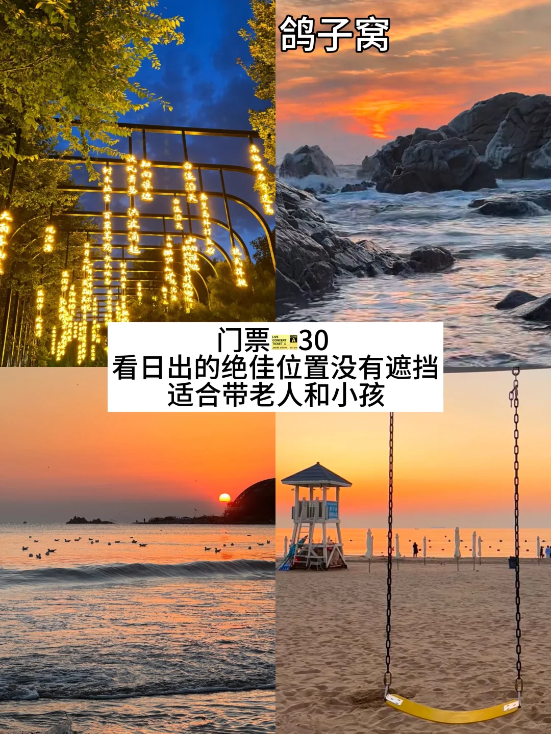 秦皇岛旅游的保姆级攻略来喽