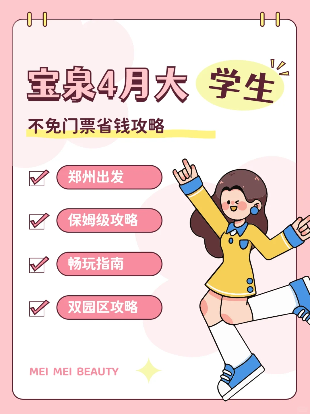 宝泉4月省钱攻略