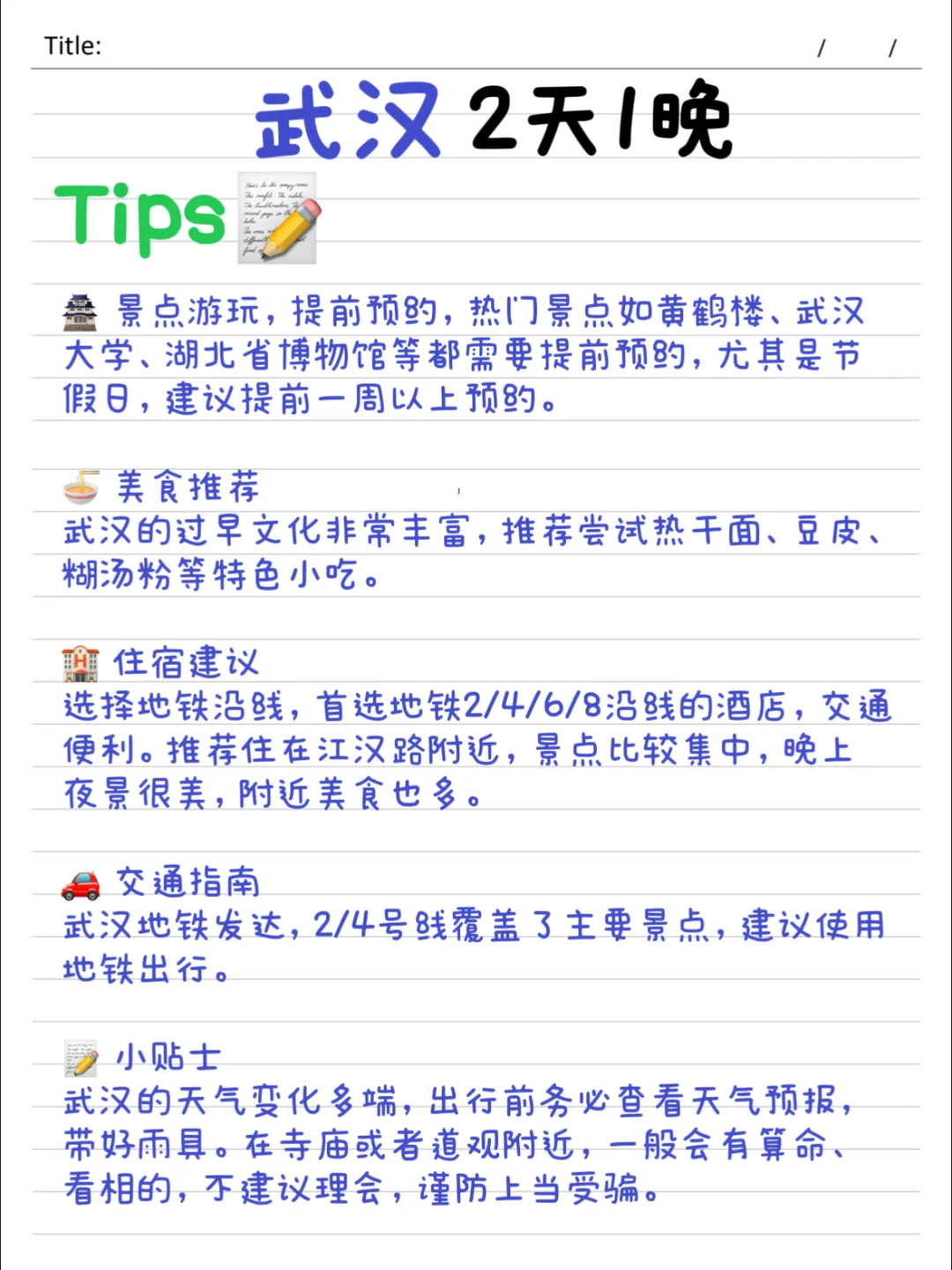 穷游党的武汉旅游攻略✅附低价酒店