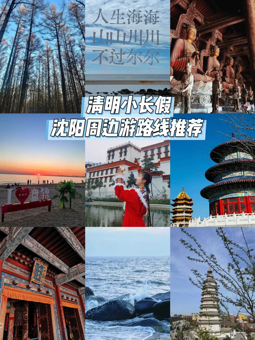 沈阳出发|清明小长假4条小众周边游路线推荐