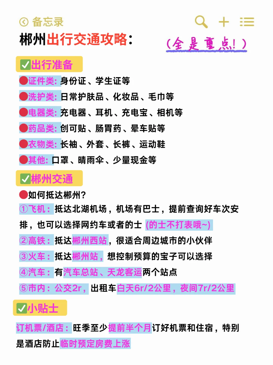 J人好恐怖啊😱闺蜜做的郴州旅游攻略震惊