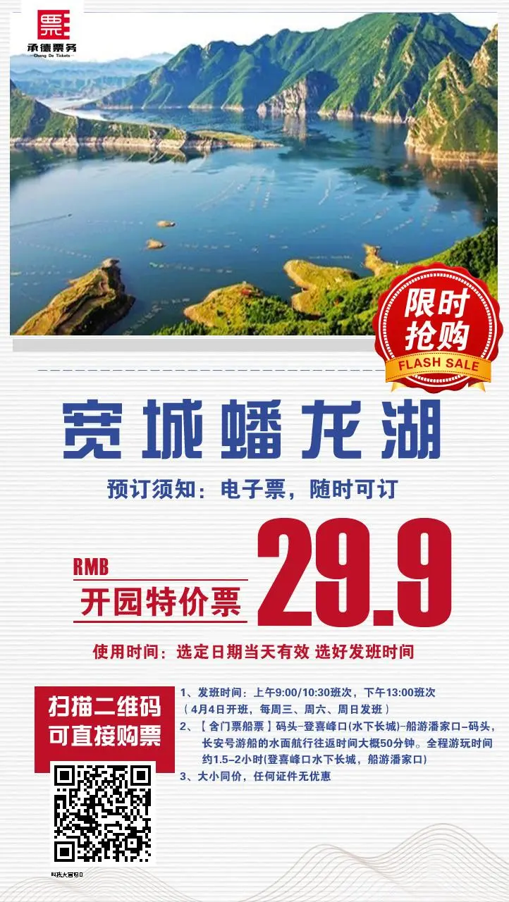 清明假期去哪玩？票价不过百