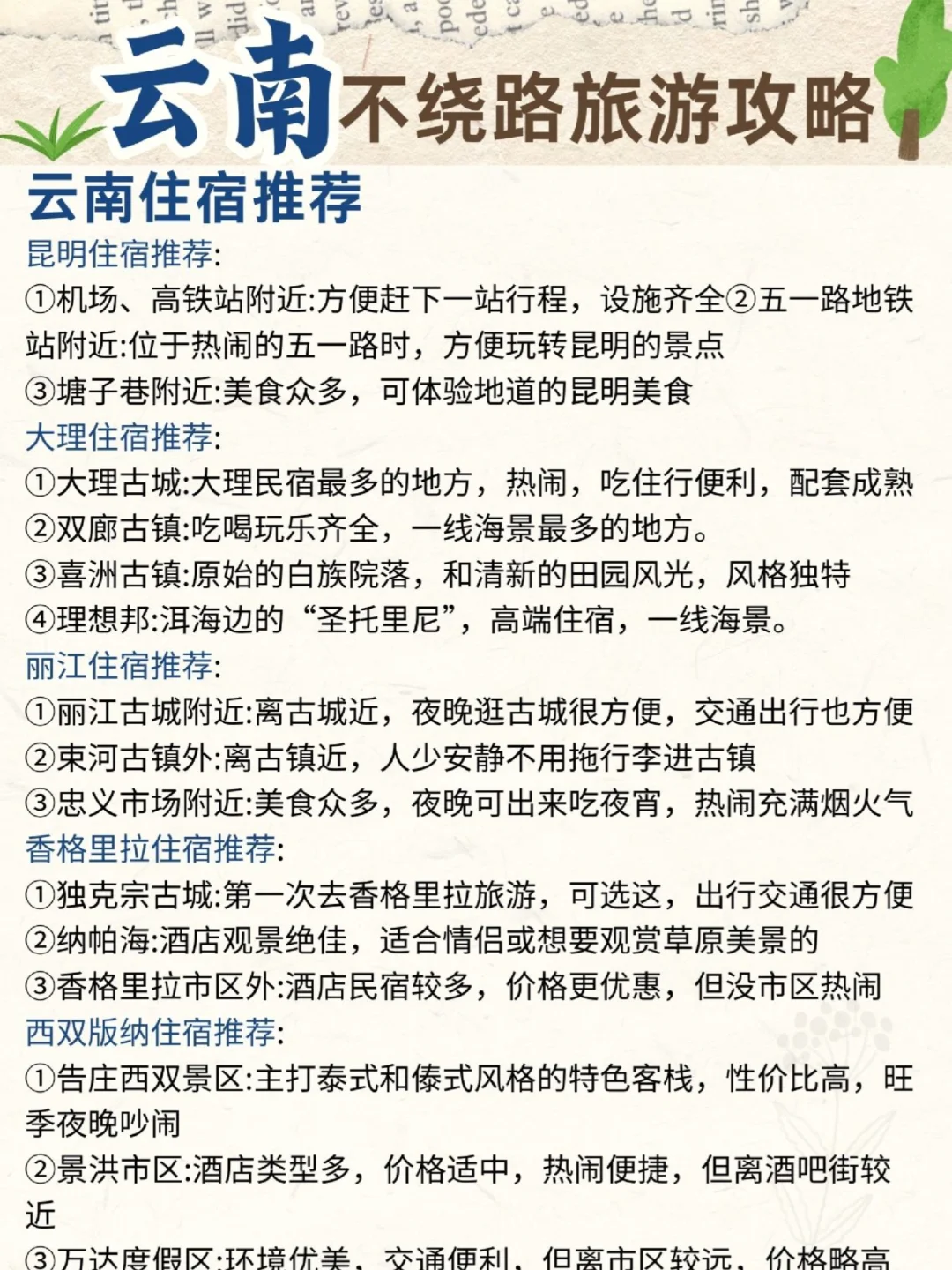 云南不绕路旅行攻略，4-5🈷来的姐妹码住