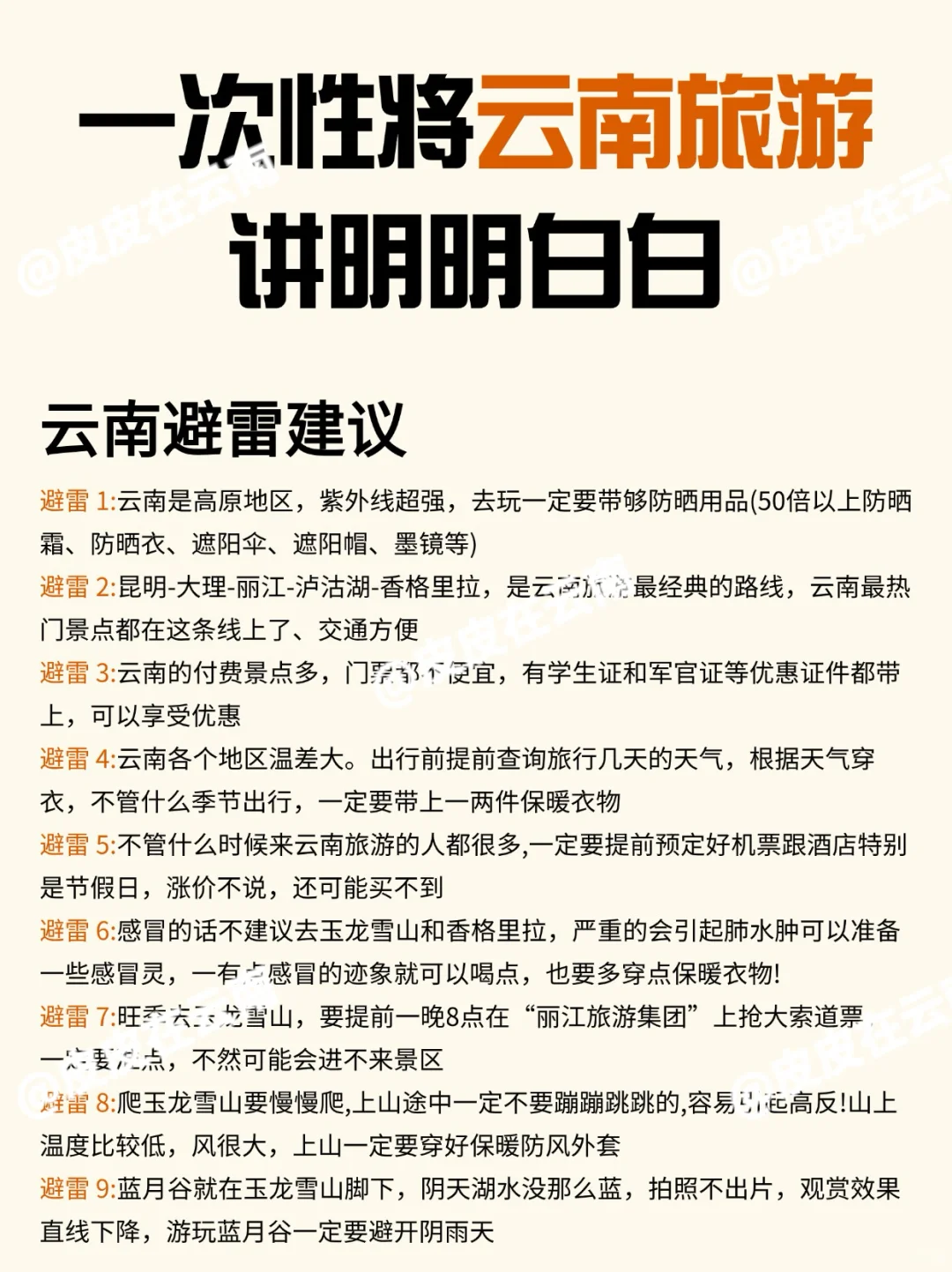 感谢小红书官方，一次性将云南旅游讲明白！