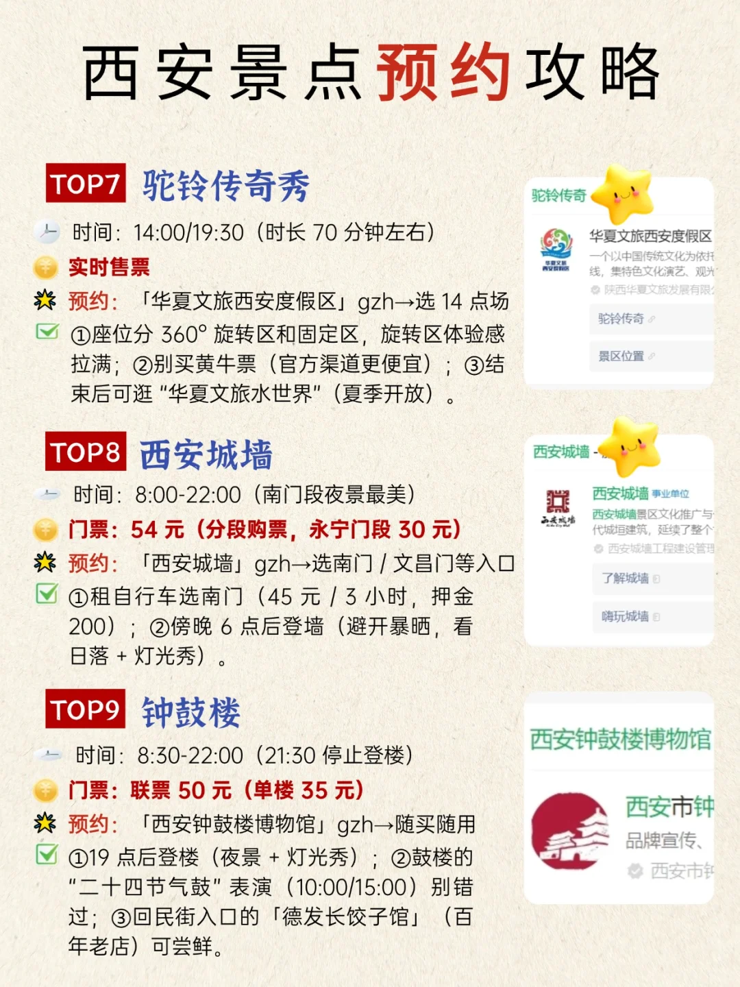 码住✅终于有人把西安旅游给说明白了！！