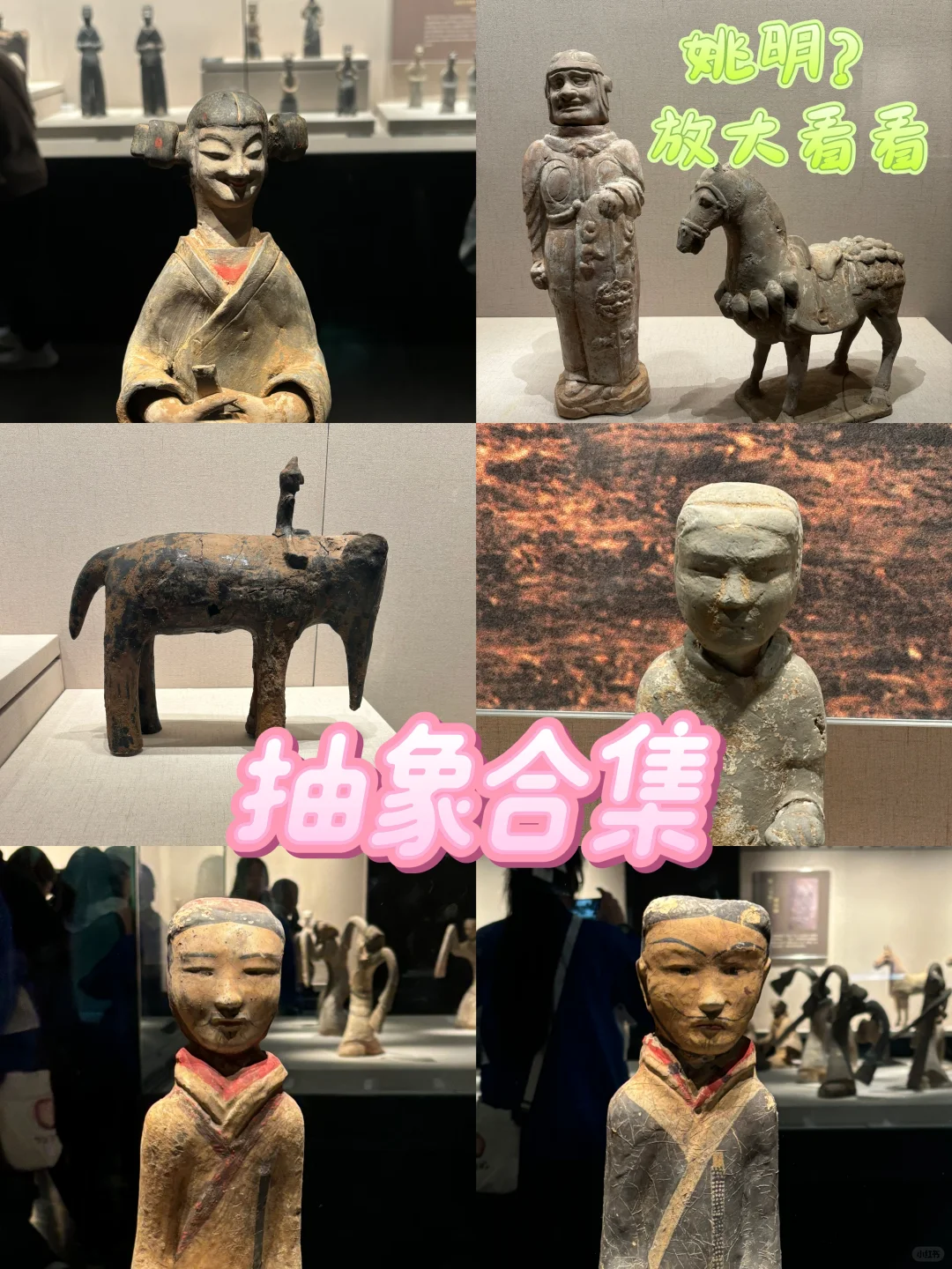 博物馆的奇奇怪怪～～～🤩