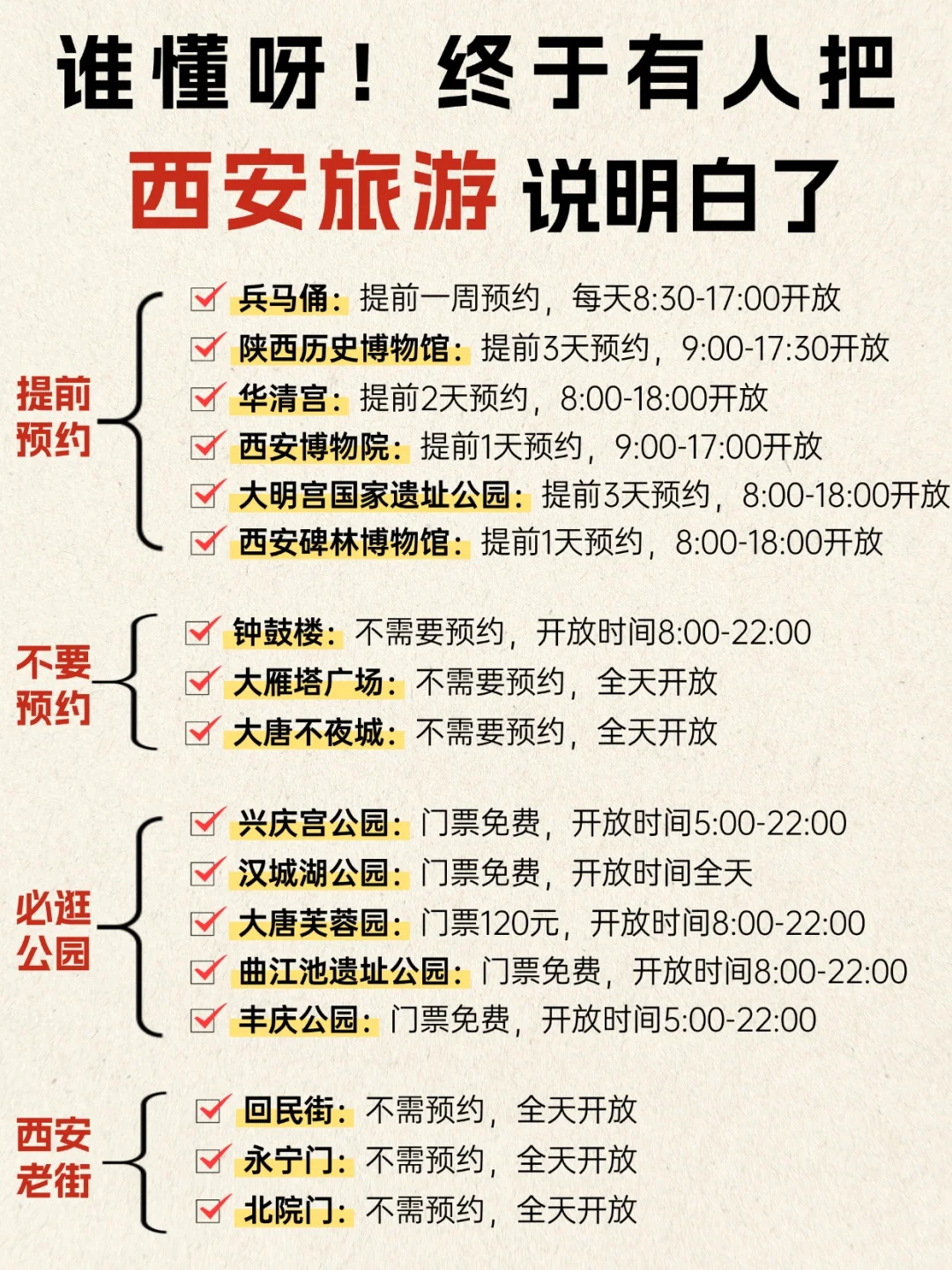 码住✅终于有人把西安旅游给说明白了！！