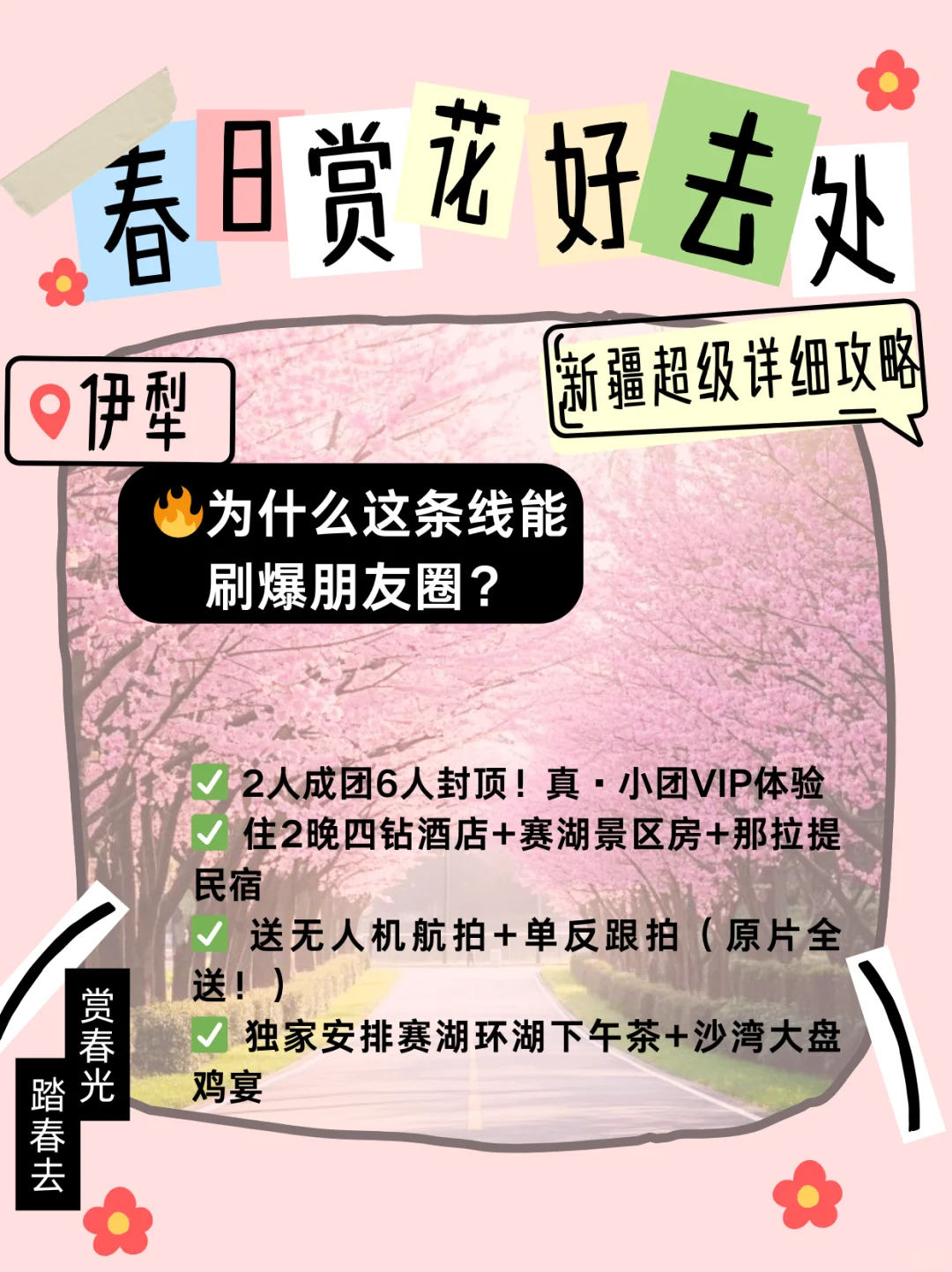 🌟【伊犁杏花7日】人均2680起！