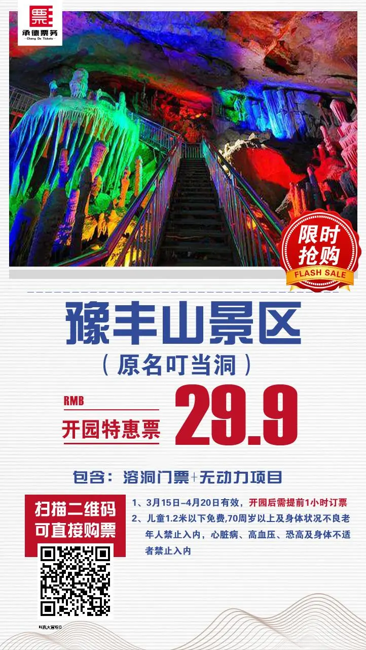 清明假期去哪玩？票价不过百